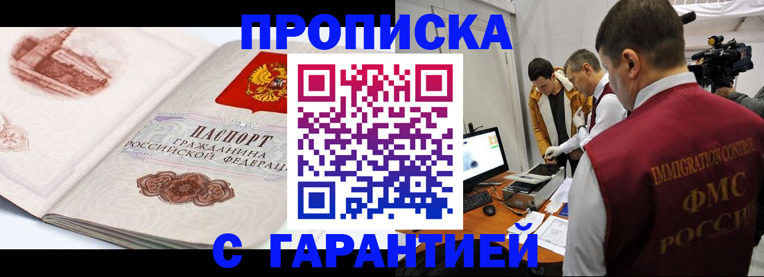 временная регистрация надежно в Арамили