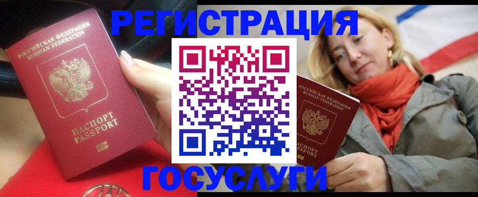 прописка для школы в Арамили